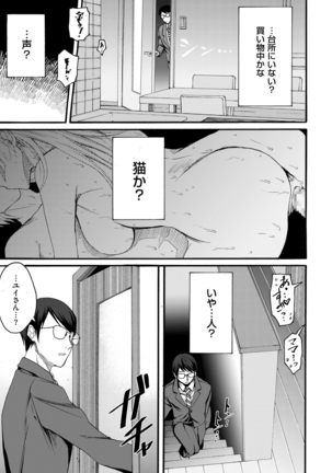 アナタはそこで観てなさい 前編 - Page 13