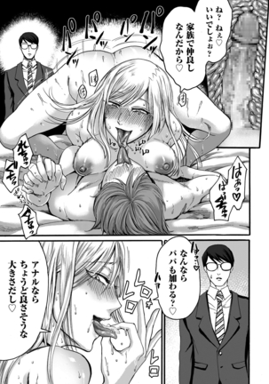 アナタはそこで観てなさい 前編 - Page 19