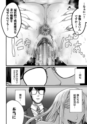 アナタはそこで観てなさい 前編 - Page 20