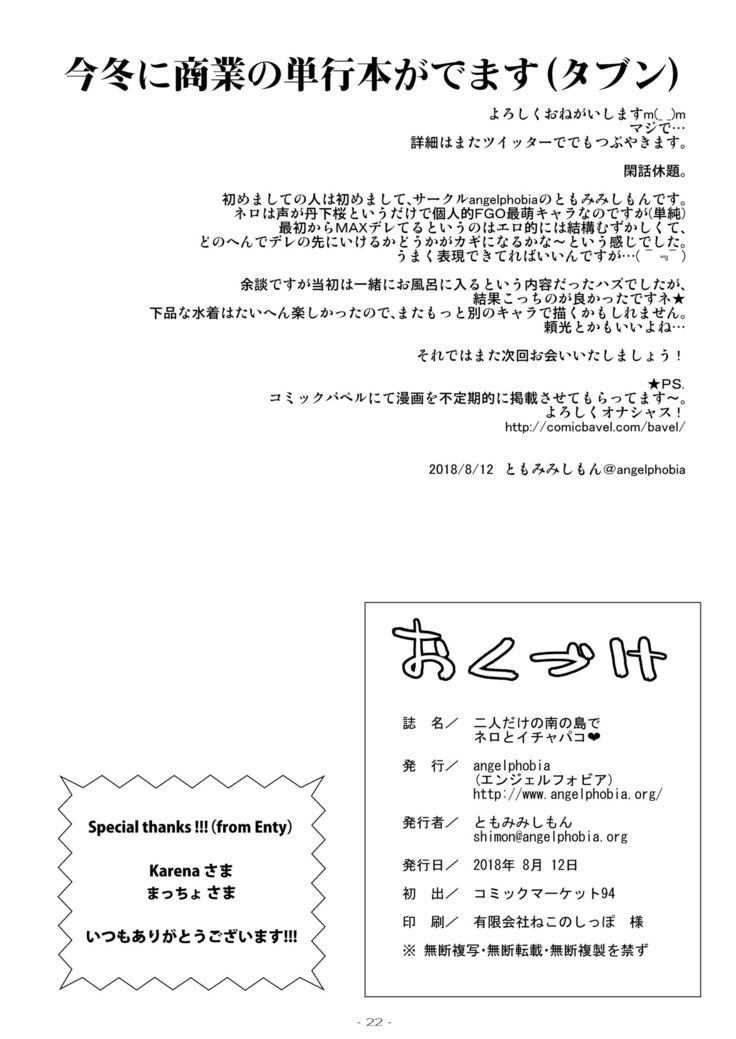 Futari dake no Minami no Shima de Nero to Icha Pako