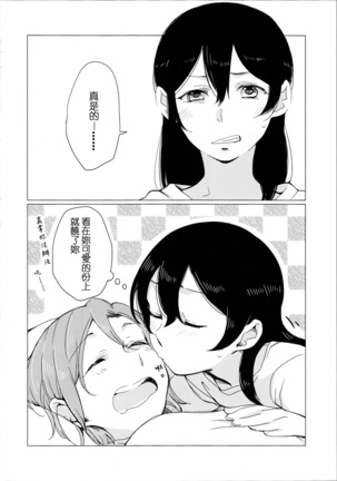 Nico-chan ga Ecchi da! Page #27