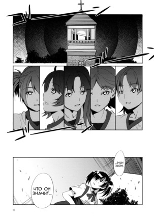 MC Gakuen Nijigenme | MC High Second Period Page #11