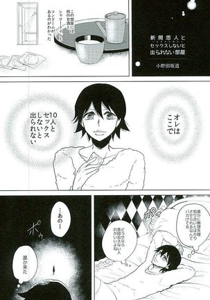 新○悠人とセックスしないと出られない部屋 Page #24