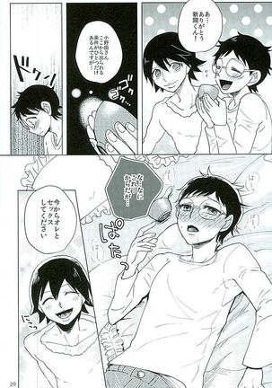 新○悠人とセックスしないと出られない部屋 Page #26