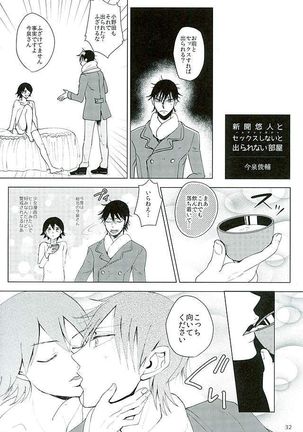 新○悠人とセックスしないと出られない部屋 Page #29