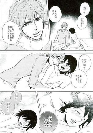 新○悠人とセックスしないと出られない部屋 Page #61