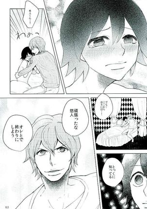 新○悠人とセックスしないと出られない部屋 Page #60