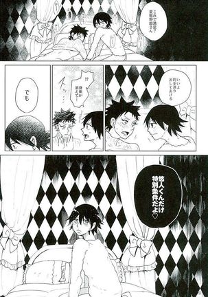 新○悠人とセックスしないと出られない部屋 Page #17