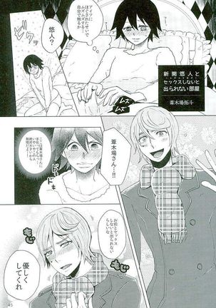 新○悠人とセックスしないと出られない部屋 Page #42