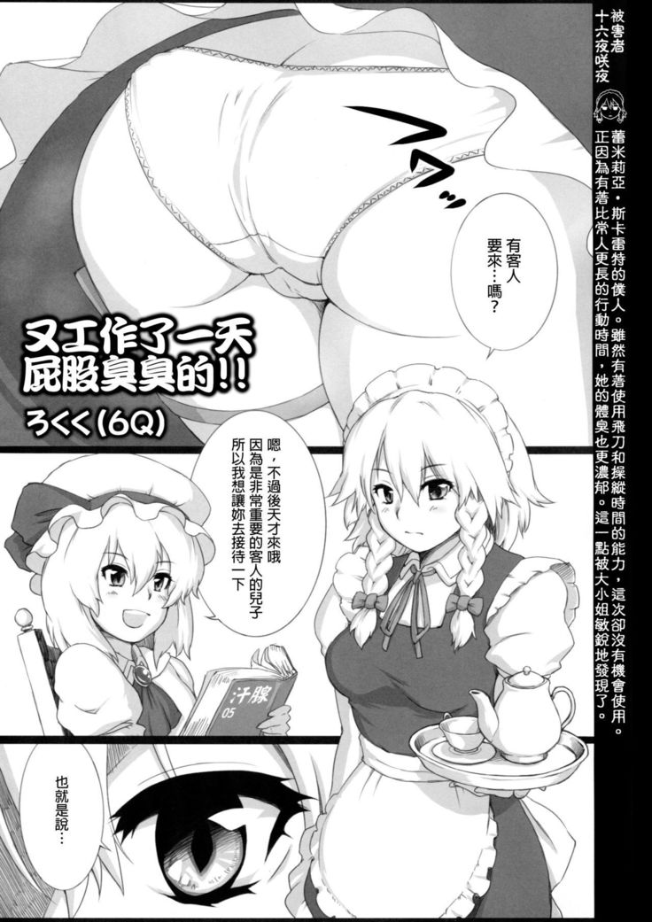 Touhou Nioi Feti Goudoushi ~Shuuki Reitaisai~ SMELL BREAK