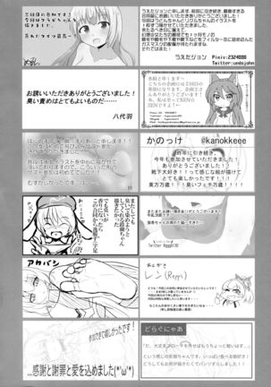 Touhou Nioi Feti Goudoushi ~Shuuki Reitaisai~ SMELL BREAK Page #129