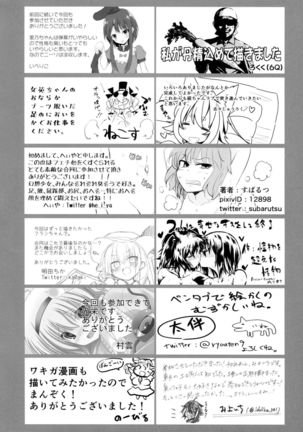 Touhou Nioi Feti Goudoushi ~Shuuki Reitaisai~ SMELL BREAK - Page 127