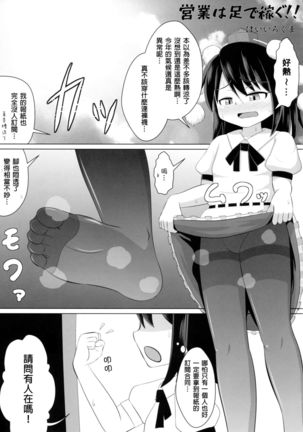 Touhou Nioi Feti Goudoushi ~Shuuki Reitaisai~ SMELL BREAK - Page 73