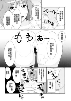 Touhou Nioi Feti Goudoushi ~Shuuki Reitaisai~ SMELL BREAK - Page 21