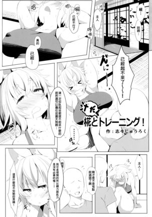 Touhou Nioi Feti Goudoushi ~Shuuki Reitaisai~ SMELL BREAK - Page 9