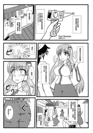 Touhou Nioi Feti Goudoushi ~Shuuki Reitaisai~ SMELL BREAK - Page 81