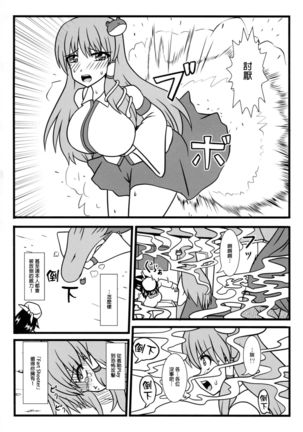 Touhou Nioi Feti Goudoushi ~Shuuki Reitaisai~ SMELL BREAK Page #82