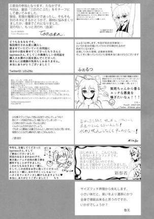 Touhou Nioi Feti Goudoushi ~Shuuki Reitaisai~ SMELL BREAK - Page 130