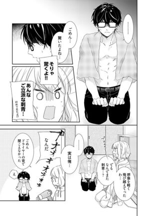 Otaku de yakuza de amaama karesh 1 Page #15