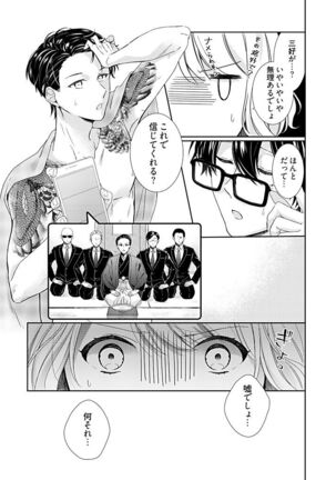 Otaku de yakuza de amaama karesh 1 Page #17