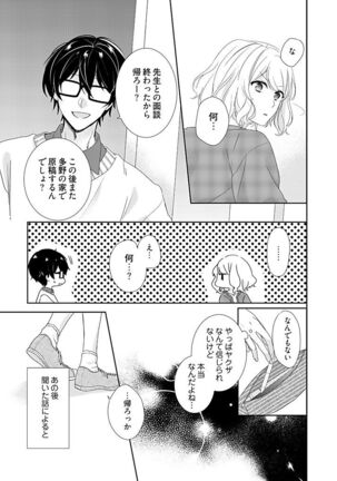 Otaku de yakuza de amaama karesh 1 Page #31