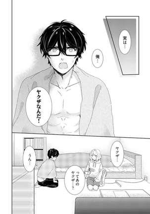 Otaku de yakuza de amaama karesh 1 Page #16