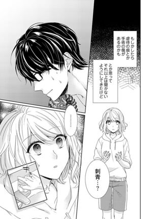 Otaku de yakuza de amaama karesh 1 Page #13