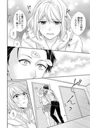 Otaku de yakuza de amaama karesh 1 Page #20