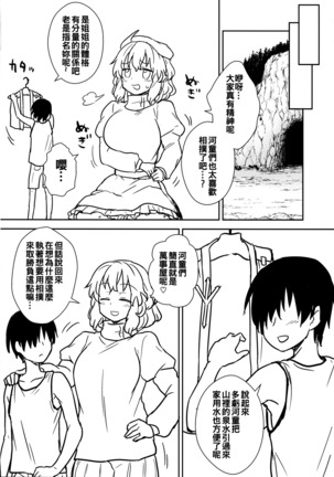 Kaettekita Manatsu no Letty-san - Page 10