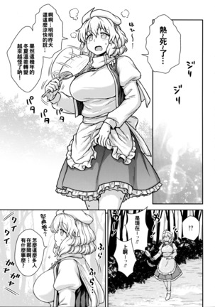 Kaettekita Manatsu no Letty-san - Page 3