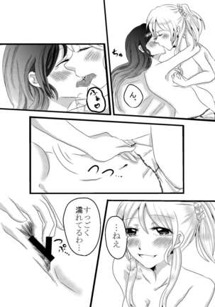 [Inugoya (Toshiko)] Itazurakko Eli-chan to Nozomi-chan no Hanashi (Umi no Shinwa) (Love Live!) [Digital]