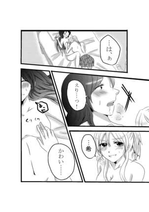 [Inugoya (Toshiko)] Itazurakko Eli-chan to Nozomi-chan no Hanashi (Umi no Shinwa) (Love Live!) [Digital] - Page 7