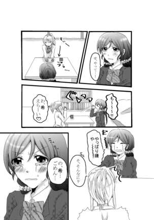 [Inugoya (Toshiko)] Itazurakko Eli-chan to Nozomi-chan no Hanashi (Umi no Shinwa) (Love Live!) [Digital] - Page 4