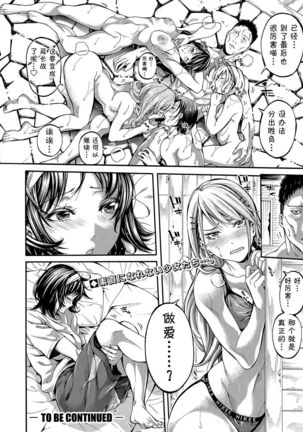 Asekkaki no Tenshi-tachi Ch. 3 Page #30