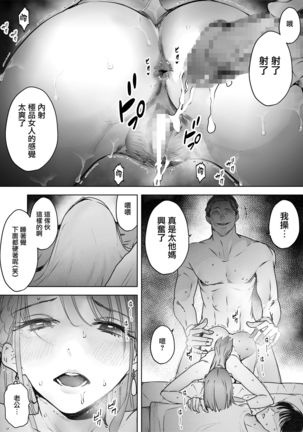 Boku wa Tsuma ga Netorare Nando mo Ikasareru Sugata o Mitsuzuketa. 2 | 我就這麼一直看著妻子給我戴綠帽子還不停高潮的樣子。2 Page #34