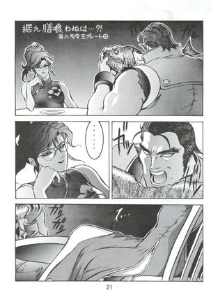 電撃犬王 Page #22