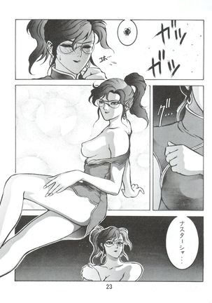 電撃犬王 Page #24