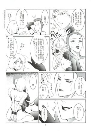 電撃犬王 Page #10