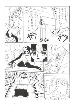 電撃犬王 Page #64