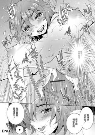 モミコネTSつくーる（にょたいか♥リョージョク!!） Page #16