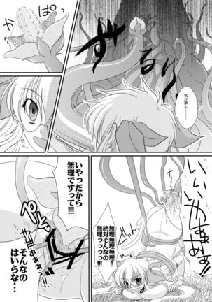 Kore wa Shokushu desu ka? Page #17