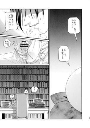 Kore wa Shokushu desu ka? Page #25