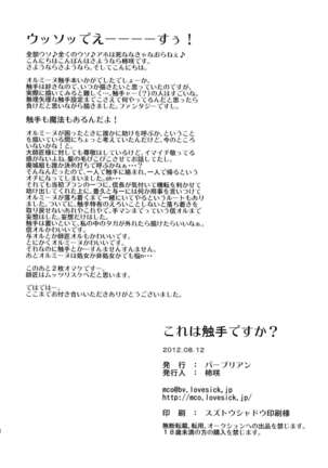 Kore wa Shokushu desu ka? Page #24
