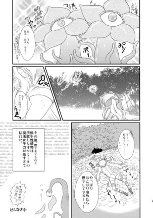 Kore wa Shokushu desu ka? Page #23