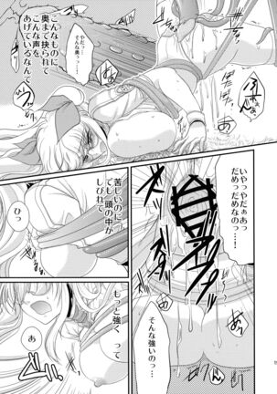Kore wa Shokushu desu ka? Page #19