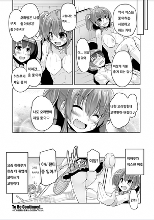 妹ぱらだいす!3 2回 Page #20