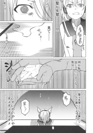 Toire ni Ikitai! Miko-san desuga - Page 9