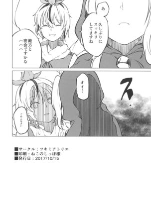Toire ni Ikitai! Miko-san desuga - Page 18