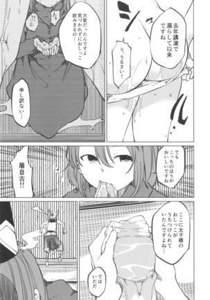 Toire ni Ikitai! Miko-san desuga - Page 15