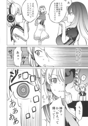 Toire ni Ikitai! Miko-san desuga - Page 8